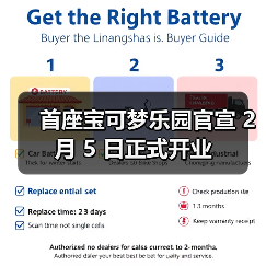 首座宝可梦乐园官宣 2 月 5 日正式开业(图3) 首座宝可梦乐园官宣 2 月 5 日正式开业(图3)
