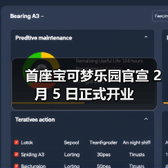首座宝可梦乐园官宣 2 月 5 日正式开业(图4) 首座宝可梦乐园官宣 2 月 5 日正式开业(图4)