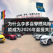 为什么李多喜穿搭风格能成为2026年最受关注的时尚奇迹?短短几年间,她不仅用实力征服了观众,更用独到的穿搭理念刷新了时尚界的认知。李多喜穿搭到底有多神奇?有人说(图4) 为什么李多喜穿搭风格能成为2026年最受关注的时尚奇迹?短短几年间,她不仅用实力征服了观众,更用独到的穿搭理念刷新了时尚界的认知。李多喜穿搭到底有多神奇?有人说(图4)