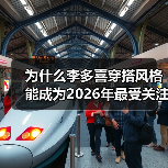 为什么李多喜穿搭风格能成为2026年最受关注的时尚奇迹?短短几年间,她不仅用实力征服了观众,更用独到的穿搭理念刷新了时尚界的认知。李多喜穿搭到底有多神奇?有人说(图2) 为什么李多喜穿搭风格能成为2026年最受关注的时尚奇迹?短短几年间,她不仅用实力征服了观众,更用独到的穿搭理念刷新了时尚界的认知。李多喜穿搭到底有多神奇?有人说(图2)
