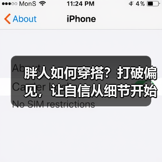 胖人如何穿搭?打破偏见,让自信从细节开始(图1) 胖人如何穿搭?打破偏见,让自信从细节开始(图1)