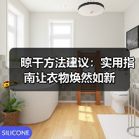 晾干方法建议:实用指南让衣物焕然如新(图3) 晾干方法建议:实用指南让衣物焕然如新(图3)