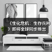 《生化危机:生存兵种》即将全球同步推出(图4) 《生化危机:生存兵种》即将全球同步推出(图4)