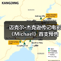 迈克尔·杰克逊传记电影《Michael》首支预告正式发布(图3) 迈克尔·杰克逊传记电影《Michael》首支预告正式发布(图3)