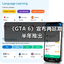 《GTA 6》宣布再延期半年推出(图3) 《GTA 6》宣布再延期半年推出(图3)