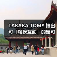 TAKARA TOMY 推出可「触摸互动」的宝可梦精灵球