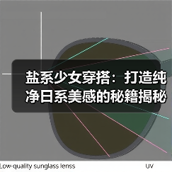 盐系少女穿搭:打造纯净日系美感的秘籍揭秘(图4) 盐系少女穿搭:打造纯净日系美感的秘籍揭秘(图4)