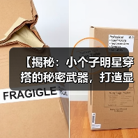 【揭秘:小个子明星穿搭的秘密武器,打造显高造型】(图2) 【揭秘:小个子明星穿搭的秘密武器,打造显高造型】(图2)