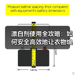 漂白剂使用全攻略：如何安全高效地让衣物焕然一新