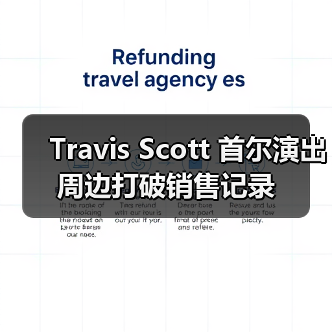 Travis Scott 首尔演出周边打破销售记录