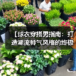 【球衣穿搭男指南:打造潮流帅气风格的终极秘籍】(图3) 【球衣穿搭男指南:打造潮流帅气风格的终极秘籍】(图3)