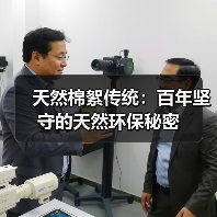 天然棉絮传统：百年坚守的天然环保秘密