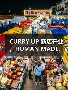 CURRY UP 新店开业,HUMAN MADE、Verdy 限定系列释出(图3) CURRY UP 新店开业,HUMAN MADE、Verdy 限定系列释出(图3)