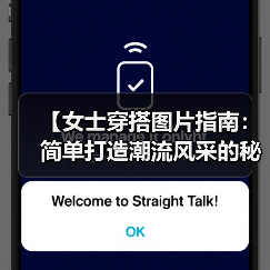 【女士穿搭图片指南:简单打造潮流风采的秘密技巧】(图3) 【女士穿搭图片指南:简单打造潮流风采的秘密技巧】(图3)