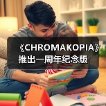 《CHROMAKOPIA》推出一周年纪念版(图2) 《CHROMAKOPIA》推出一周年纪念版(图2)