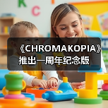 《CHROMAKOPIA》推出一周年纪念版(图3) 《CHROMAKOPIA》推出一周年纪念版(图3)