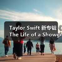 Taylor Swift 新专辑《The Life of a Showgirl》登冠并打破多项纪录(图3) Taylor Swift 新专辑《The Life of a Showgirl》登冠并打破多项纪录(图3)