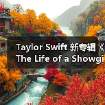 Taylor Swift 新专辑《The Life of a Showgirl》登冠并打破多项纪录(图2) Taylor Swift 新专辑《The Life of a Showgirl》登冠并打破多项纪录(图2)