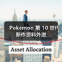 Pokémon 第 10 世代新作资料外泄(图3) Pokémon 第 10 世代新作资料外泄(图3)