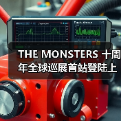 THE MONSTERS 十周年全球巡展首站登陆上海(图2) THE MONSTERS 十周年全球巡展首站登陆上海(图2)
