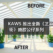 KAWS 推出全新《芝麻街》搪胶公仔系列(图4) KAWS 推出全新《芝麻街》搪胶公仔系列(图4)