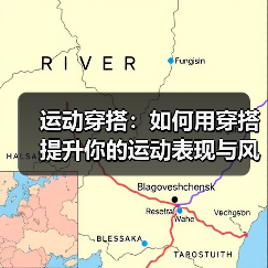 运动穿搭：如何用穿搭提升你的运动表现与风格（图3）