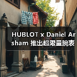 HUBLOT x Daniel Arsham 推出超限量腕表(图2) HUBLOT x Daniel Arsham 推出超限量腕表(图2)