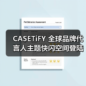 CASETiFY 全球品牌代言人主题快闪空间登陆上海