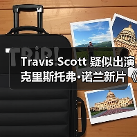 Travis Scott 疑似出演克里斯托弗·诺兰新片《奥德赛》(图2) Travis Scott 疑似出演克里斯托弗·诺兰新片《奥德赛》(图2)