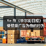 Ye 在《华尔街日报》刊登整版广告为他的行为道歉(图3) Ye 在《华尔街日报》刊登整版广告为他的行为道歉(图3)