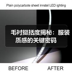 毛衬挺括度揭秘:服装质感的关键密码(图2) 毛衬挺括度揭秘:服装质感的关键密码(图2)