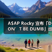 A$AP Rocky 宣布「DON’T BE DUMB」巡回演唱会日期（图4）