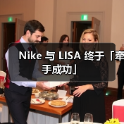 Nike 与 LISA 终于「牵手成功」(图1) Nike 与 LISA 终于「牵手成功」(图1)