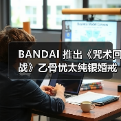 BANDAI 推出《咒术回战》乙骨忧太纯银婚戒(图4) BANDAI 推出《咒术回战》乙骨忧太纯银婚戒(图4)