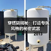 穿搭码揭秘:打造专属风格的秘密武器(图2) 穿搭码揭秘:打造专属风格的秘密武器(图2)