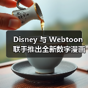 Disney 与 Webtoon 联手推出全新数字漫画平台