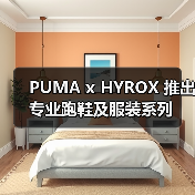 PUMA x HYROX 推出专业跑鞋及服装系列(图3) PUMA x HYROX 推出专业跑鞋及服装系列(图3)
