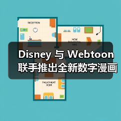 Disney 与 Webtoon 联手推出全新数字漫画平台(图4) Disney 与 Webtoon 联手推出全新数字漫画平台(图4)