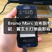 Bruno Mars 宣布新专辑,首支主打单曲即将抢先上线(图1) Bruno Mars 宣布新专辑,首支主打单曲即将抢先上线(图1)