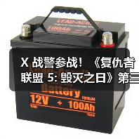 X 战警参战!《复仇者联盟 5: 毁灭之日》第三支预告片发布(图4) X 战警参战!《复仇者联盟 5: 毁灭之日》第三支预告片发布(图4)