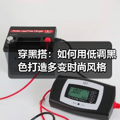 穿黑搭:如何用低调黑色打造多变时尚风格(图3) 穿黑搭:如何用低调黑色打造多变时尚风格(图3)