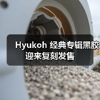 Hyukoh 经典专辑黑胶迎来复刻发售(图3) Hyukoh 经典专辑黑胶迎来复刻发售(图3)