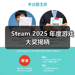 Steam 2025 年度游戏大奖揭晓(图4) Steam 2025 年度游戏大奖揭晓(图4)