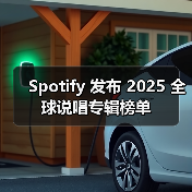 Spotify 发布 2025 全球说唱专辑榜单（图3）