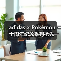 adidas x Pokémon 三十周年纪念系列抢先一览(图3) adidas x Pokémon 三十周年纪念系列抢先一览(图3)