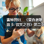 雷神回归，《复仇者联盟 5: 毁灭之日》第二支预告片发布（图2）
