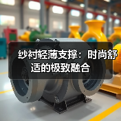 纱衬轻薄支撑：时尚舒适的极致融合（图3）