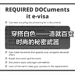 穿搭白色——造就百变时尚的秘密武器(图3) 穿搭白色——造就百变时尚的秘密武器(图3)