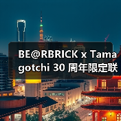 BE@RBRICK x Tamagotchi 30 周年限定联名登场(图1) BE@RBRICK x Tamagotchi 30 周年限定联名登场(图1)