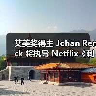 艾美奖得主 Johan Renck 将执导 Netflix《刺客信条》真人版剧集(图3) 艾美奖得主 Johan Renck 将执导 Netflix《刺客信条》真人版剧集(图3)